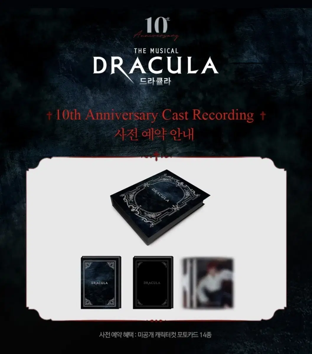 新品•未開封 韓国ミュージカル ドラキュラ 10周年記念 OST 3CD 新品•未開封 韓国ミュージカル ドラキュラ 10周年記念 OST 3CD